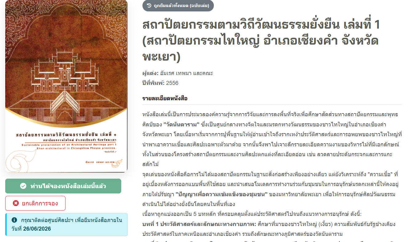 ยกเลิกการจอง